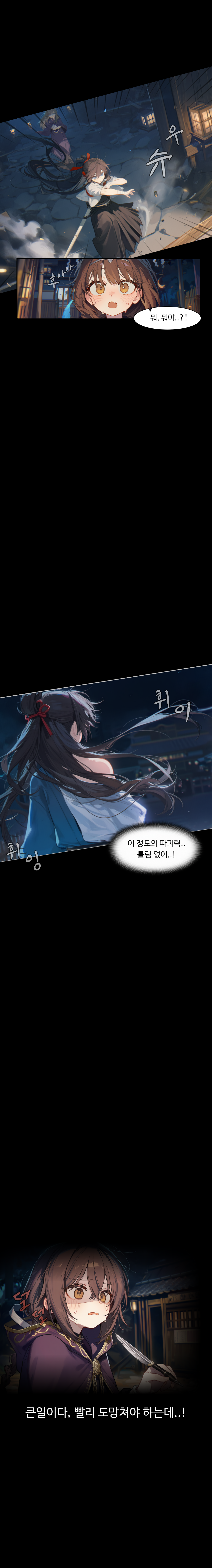 웹툰 프롤로그 4