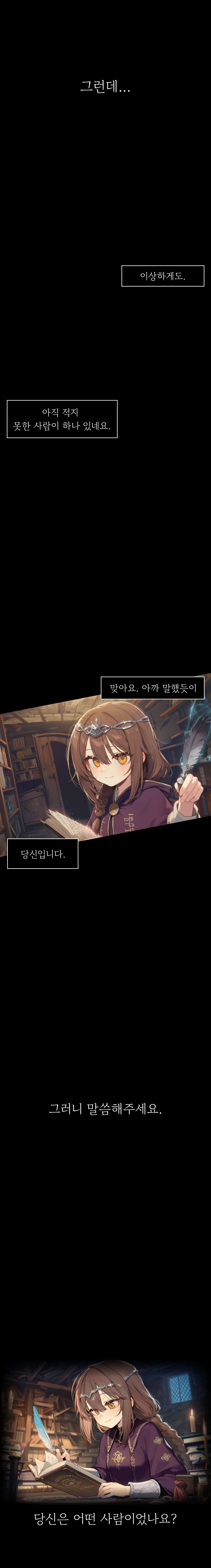 웹툰 프롤로그 8